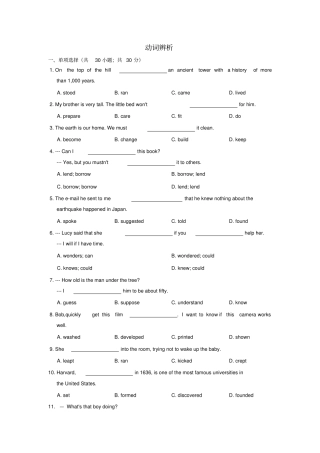 牛津译林版中考英语专题复习动词辨析练习题