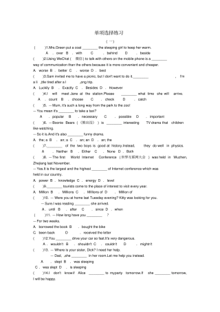 牛津译林版中考英语专题复习单项选择练习题