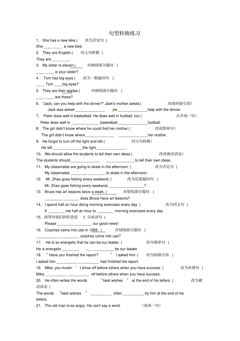 牛津译林版中考英语专题复习句型转换练习题_第1页