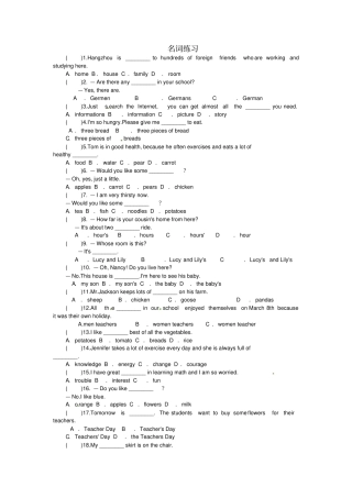 牛津译林版中考英语专题复习名词练习