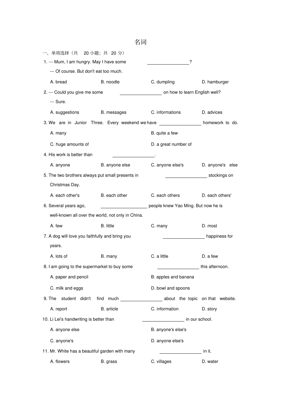 牛津译林版中考英语专题复习名词练习题_第1页