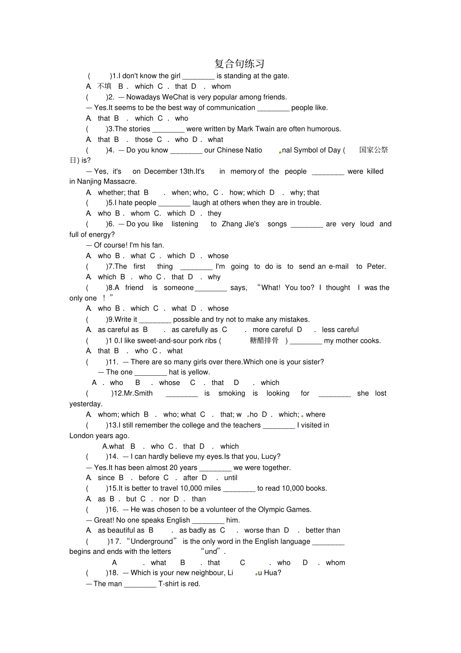 牛津译林版中考英语专题复习复合句练习题_第1页