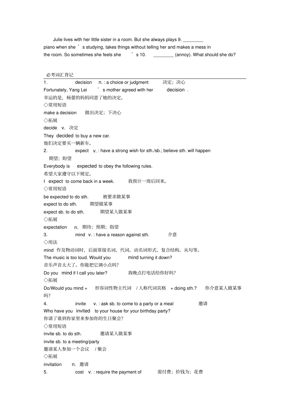 牛津译林版中考英语知识点复习第18讲九上Unit34_第3页