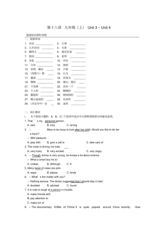 牛津译林版中考英语知识点复习第18讲九上Unit34