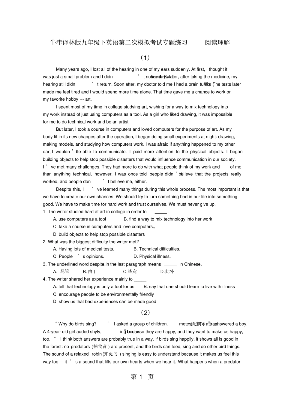 牛津译林版九年级下英语第二次模拟考试专题练习—阅读理解-精选学习文档_第1页