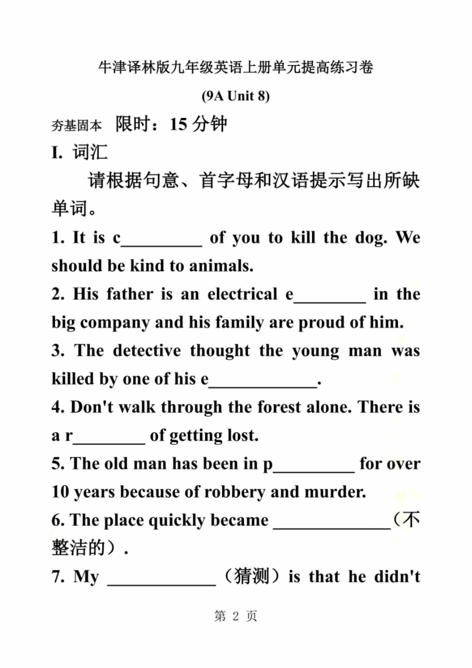 牛津译林版九年级英语上册单元提高练习卷9AUnit8_第2页