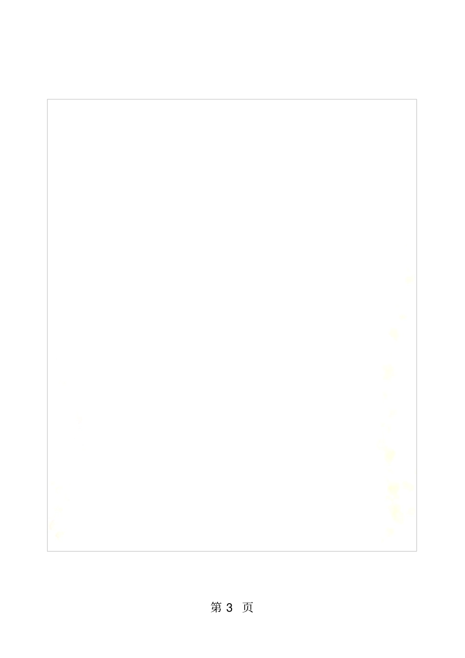 牛津译林版九年级英语上册单元提高练习卷9AUnit8_第3页