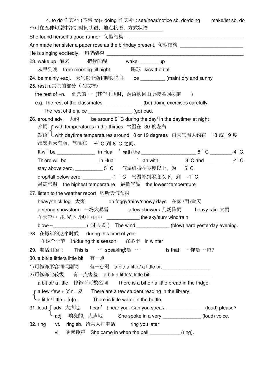 牛津译林版八年级上8AUnit7知识点梳理学案_第3页