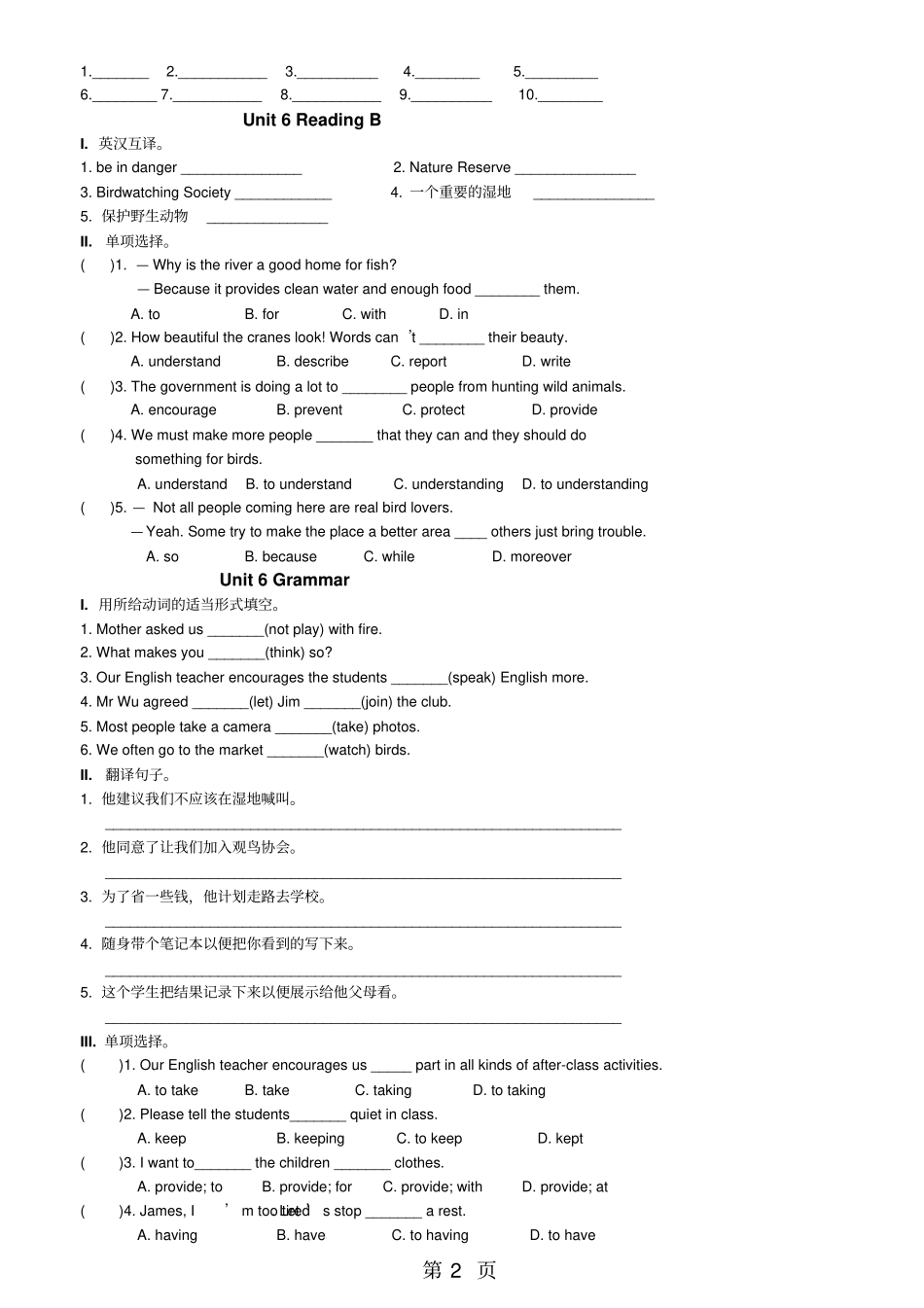 牛津译林版八年级上册8AUnit6Birdwatching巩固检测-精选文档_第2页
