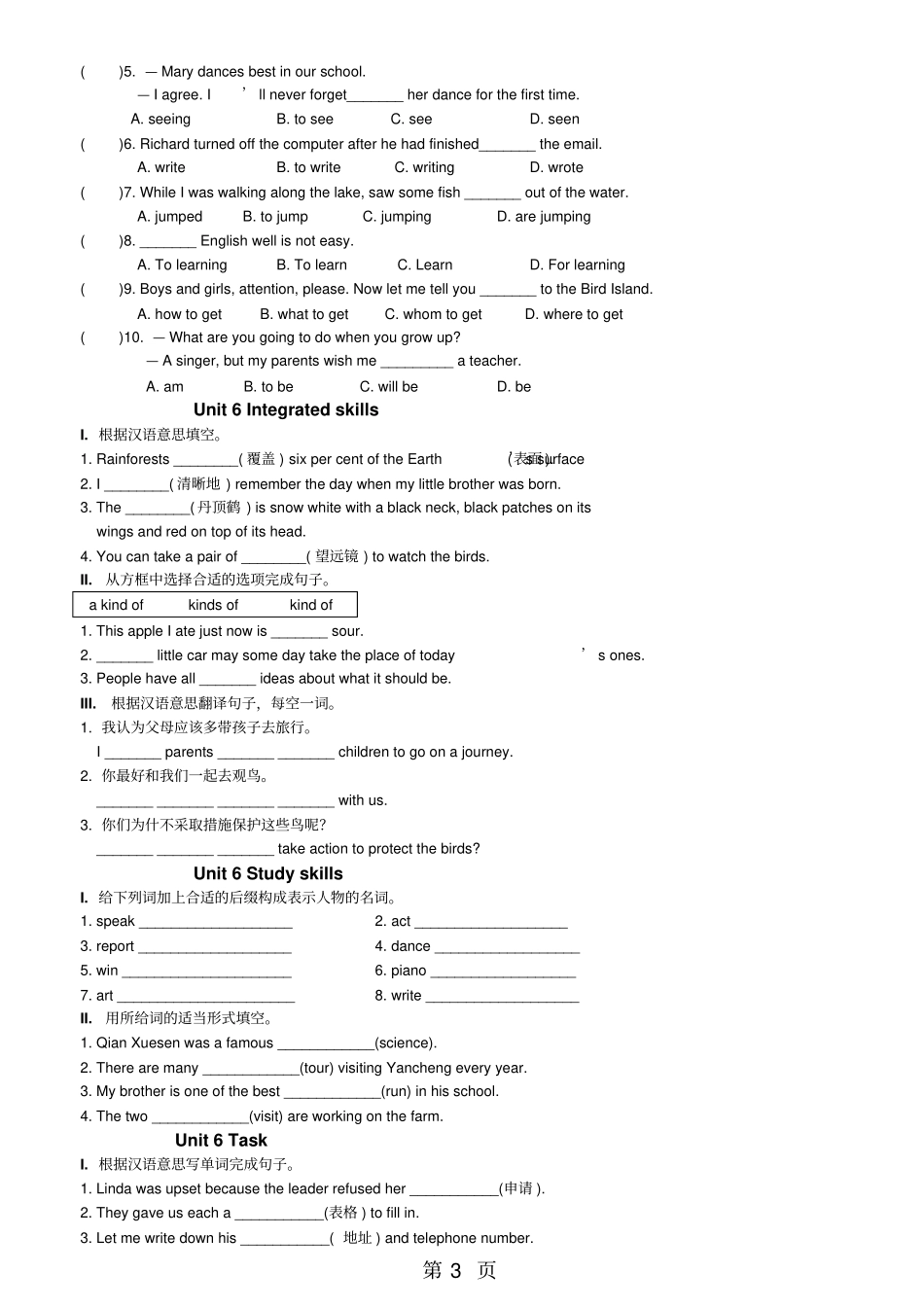 牛津译林版八年级上册8AUnit6Birdwatching巩固检测-精选文档_第3页