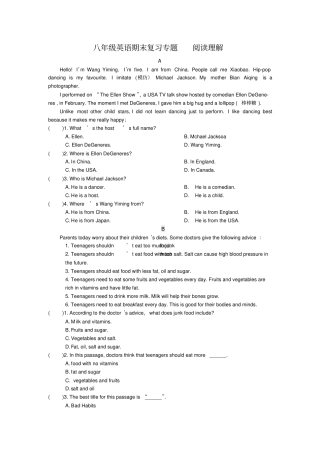 牛津译林版八年级下册英语期末复习专题阅读理解