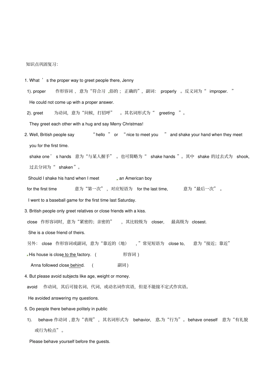 牛津译林版八年级下期末复习知识点汇总_第1页