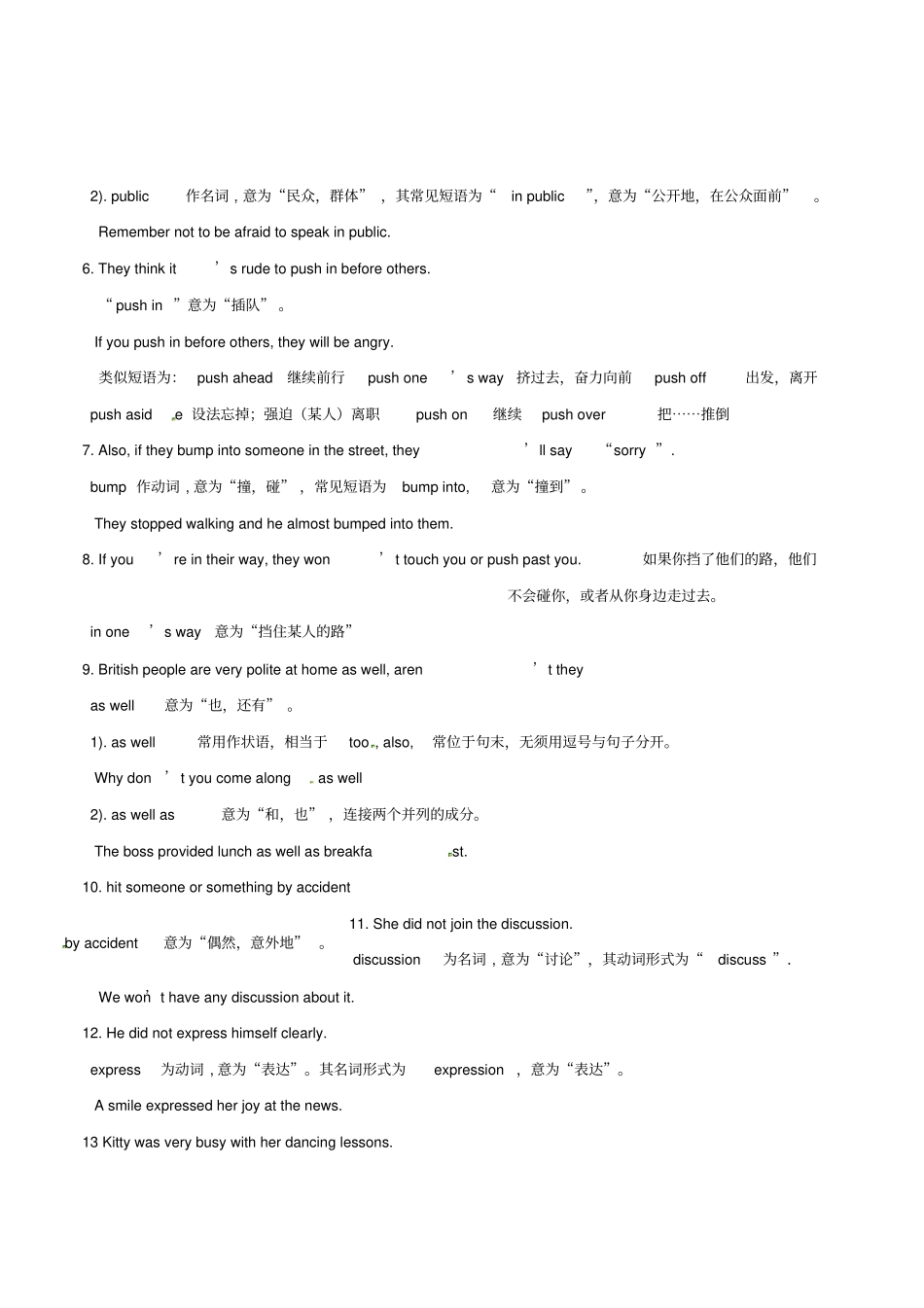 牛津译林版八年级下期末复习知识点汇总_第2页