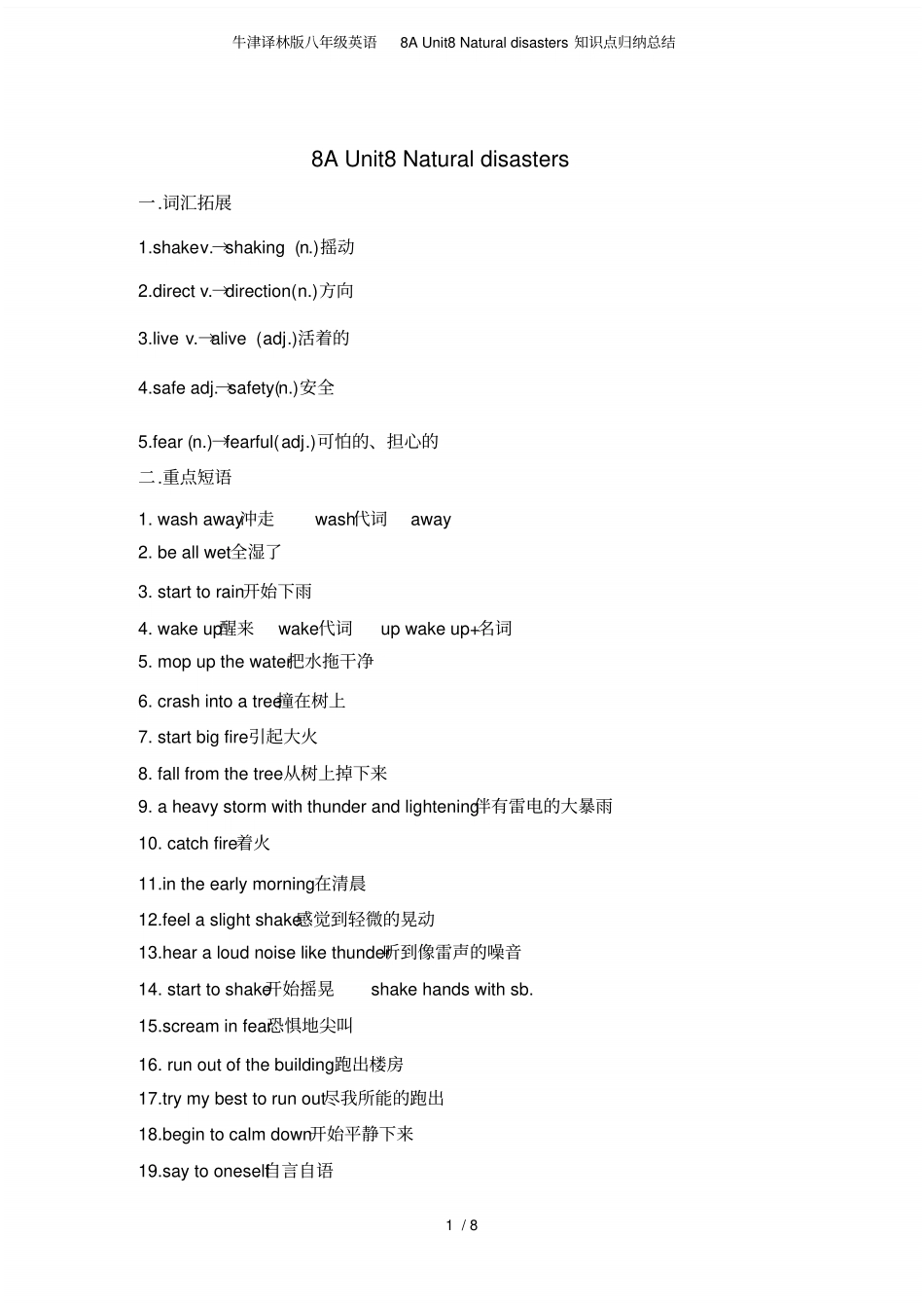 牛津译林版八年级英语8AUnit8Naturaldisasters知识点归纳总结_第1页