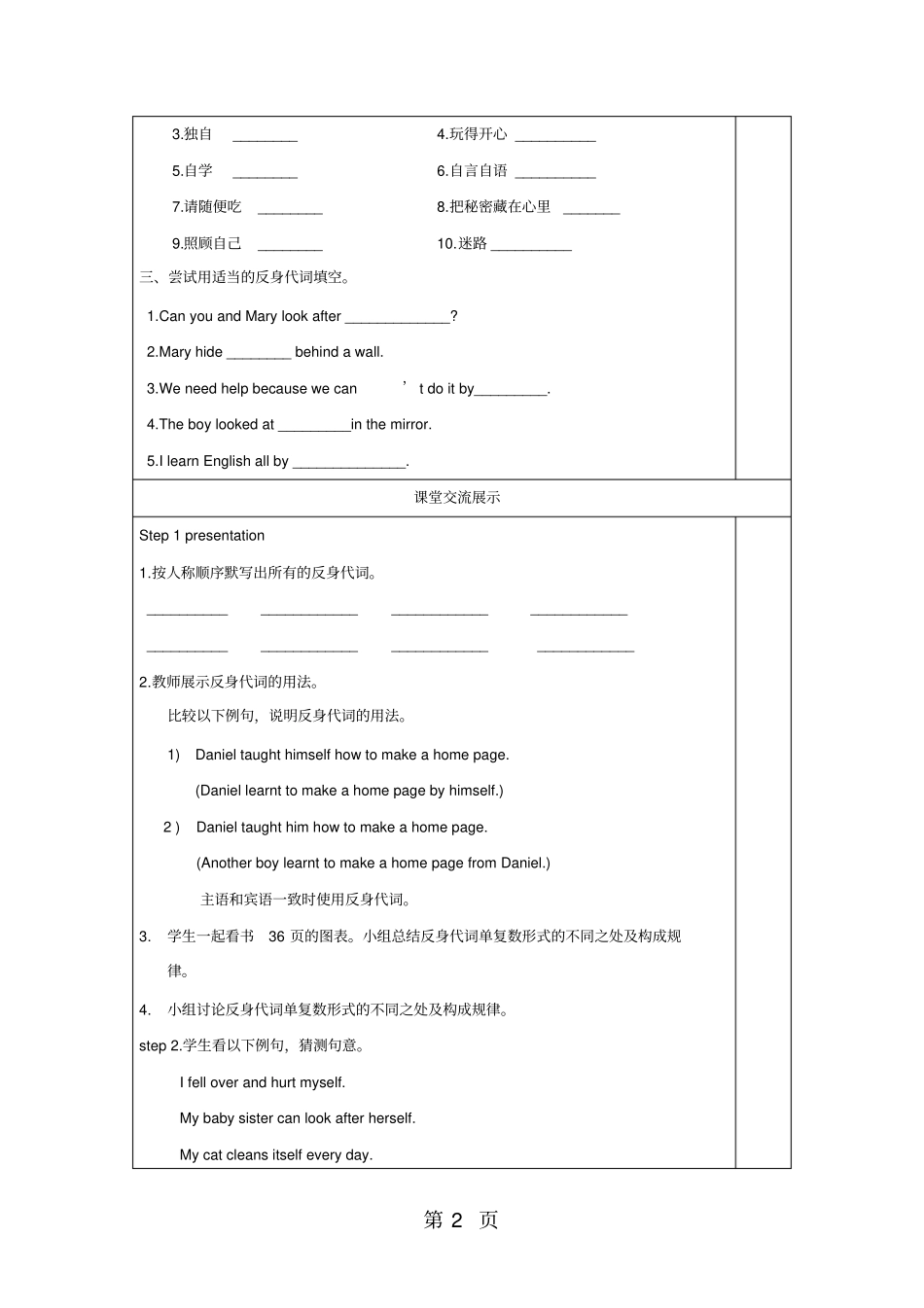 牛津译林版八年级英语上册Unit3Grammar学案无答案-2019年精选学习文档_第2页