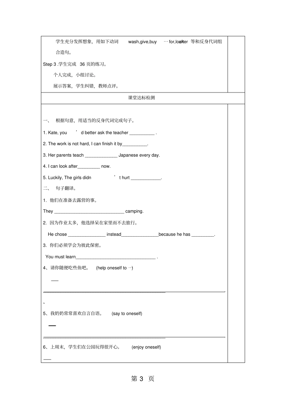 牛津译林版八年级英语上册Unit3Grammar学案无答案-2019年精选学习文档_第3页