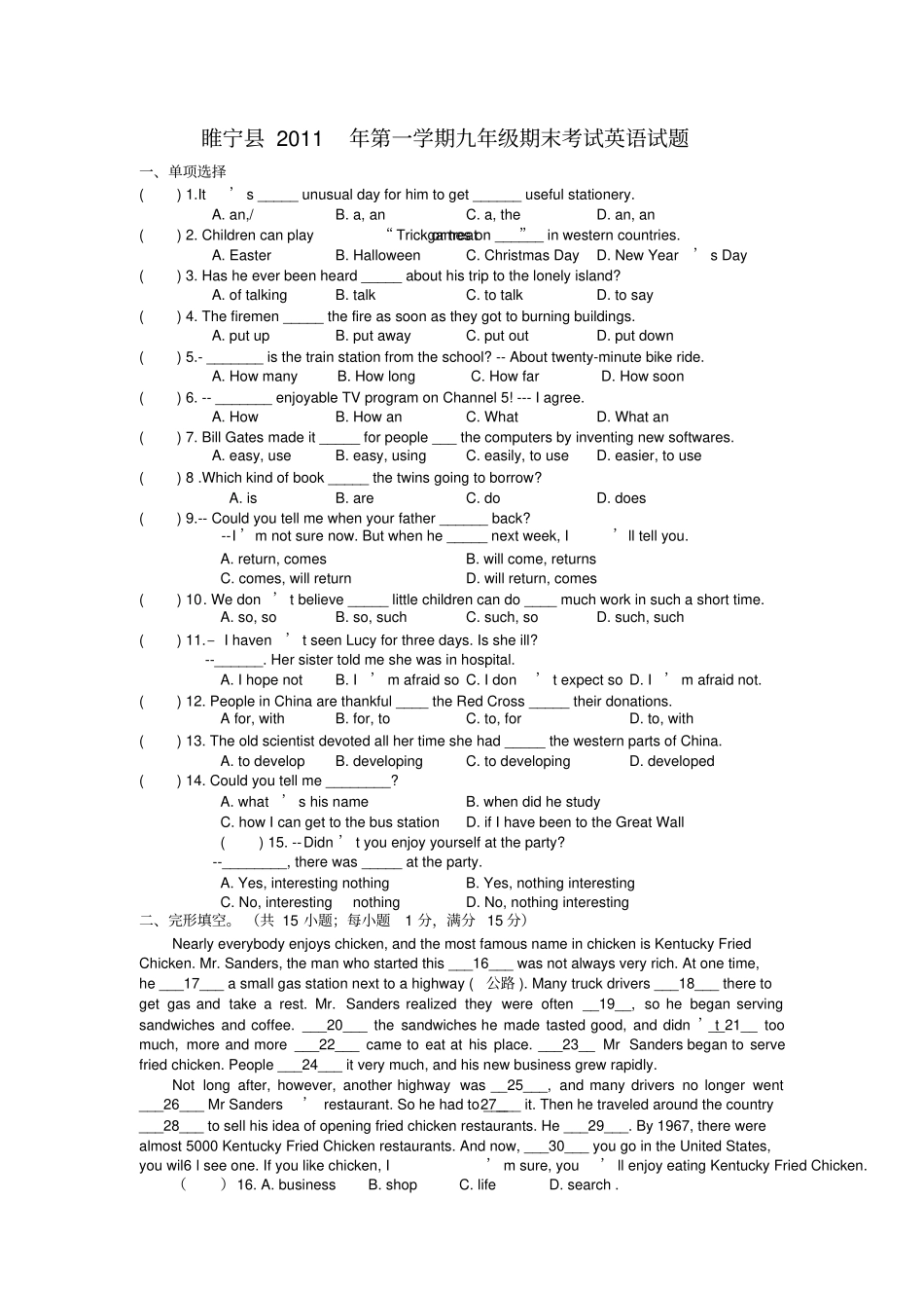 牛津译林版初中英语九年级上册期末试题_第1页