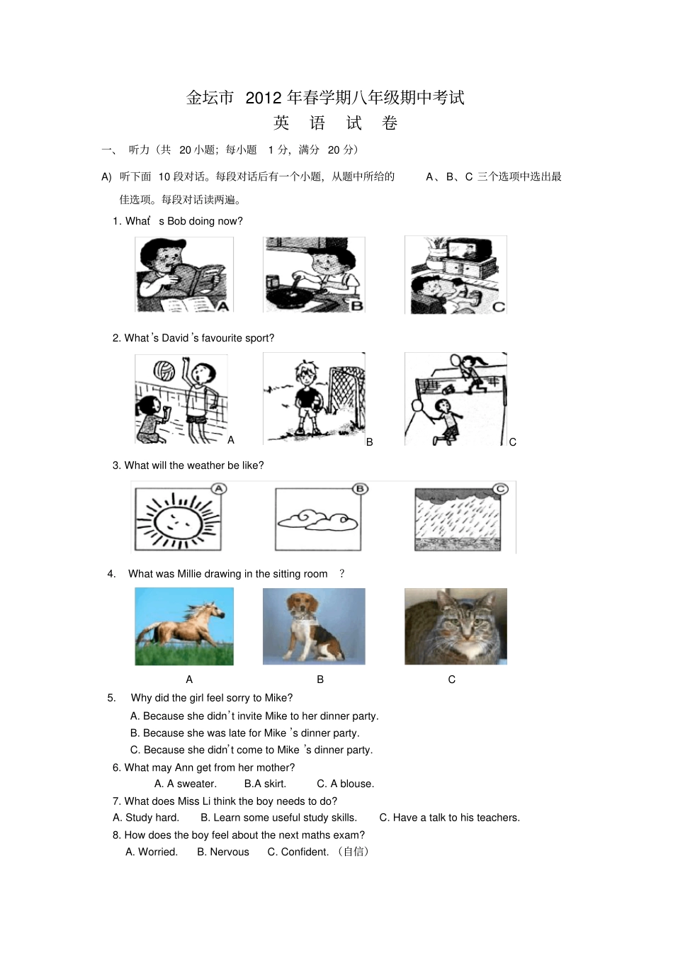 牛津译林版初中英语八年级下册期中测试题1_第1页