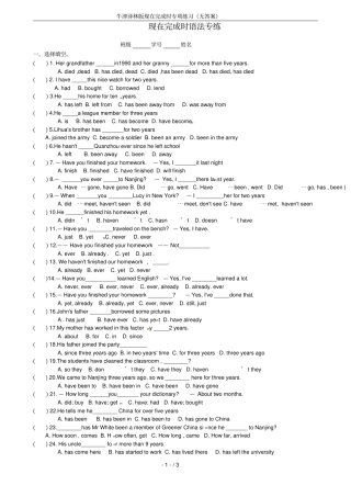 牛津译林版现在完成时专项练习无答案