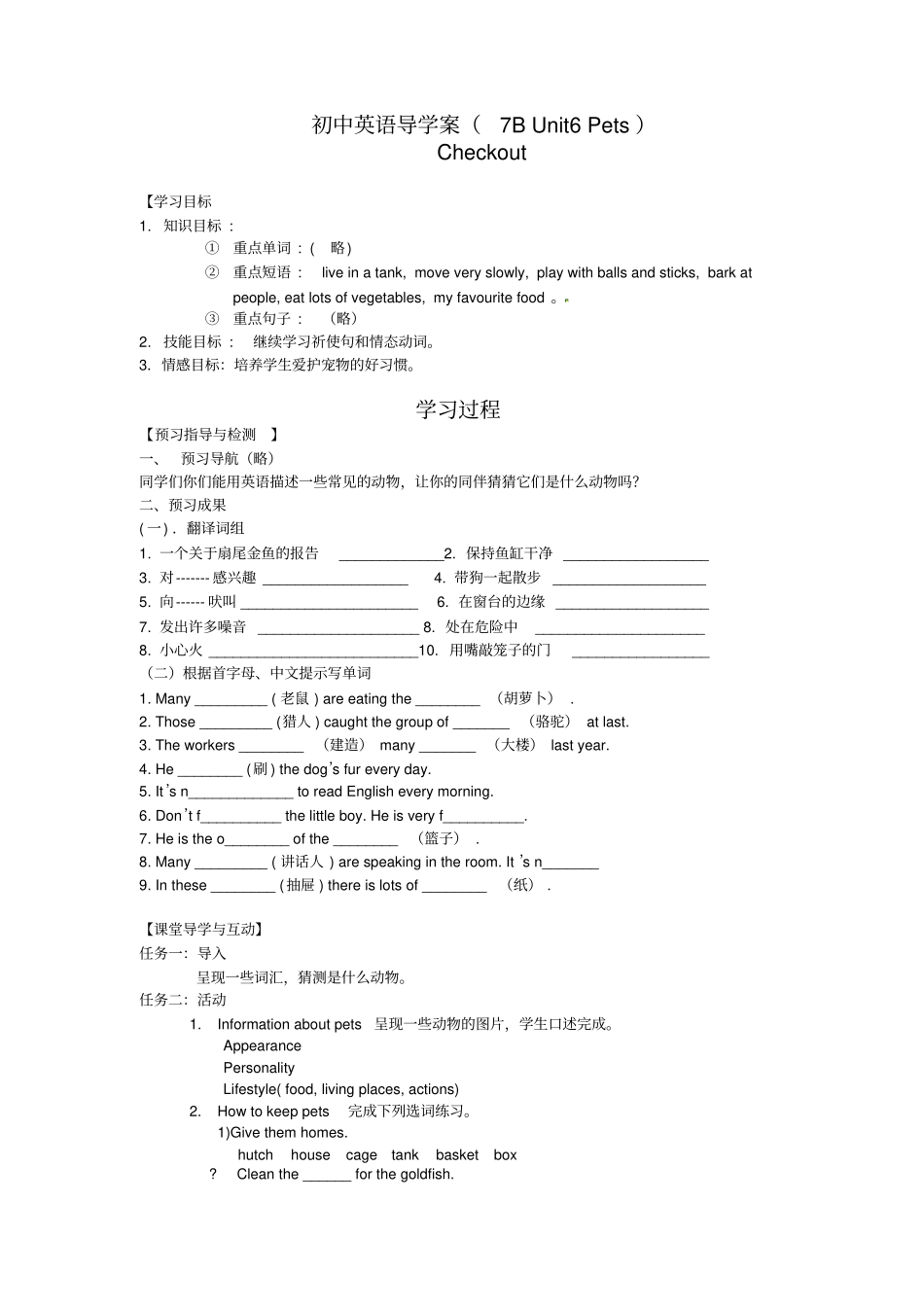 牛津译林版英语七下Unit6PetsCheckout学案_第1页