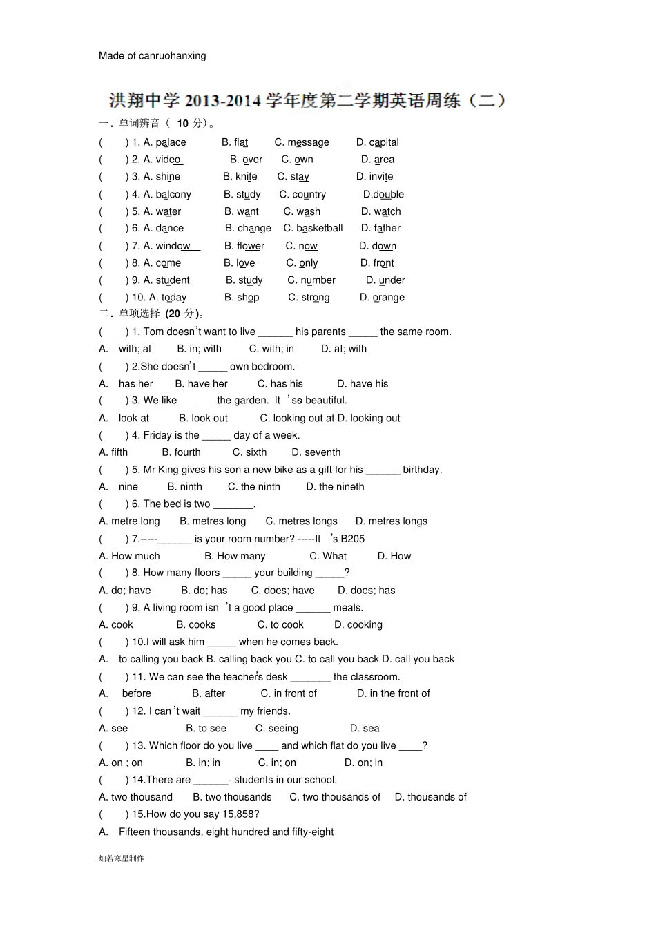 牛津译林版英语七下第2次周练试题无答案_第1页