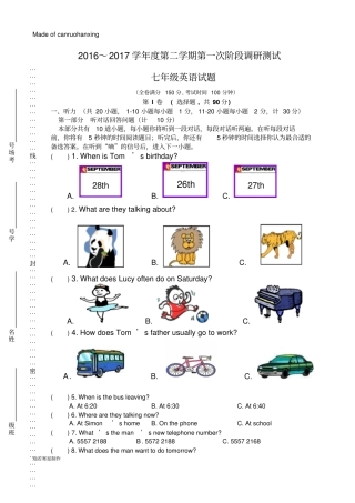 牛津译林版英语七下第一次月考试卷