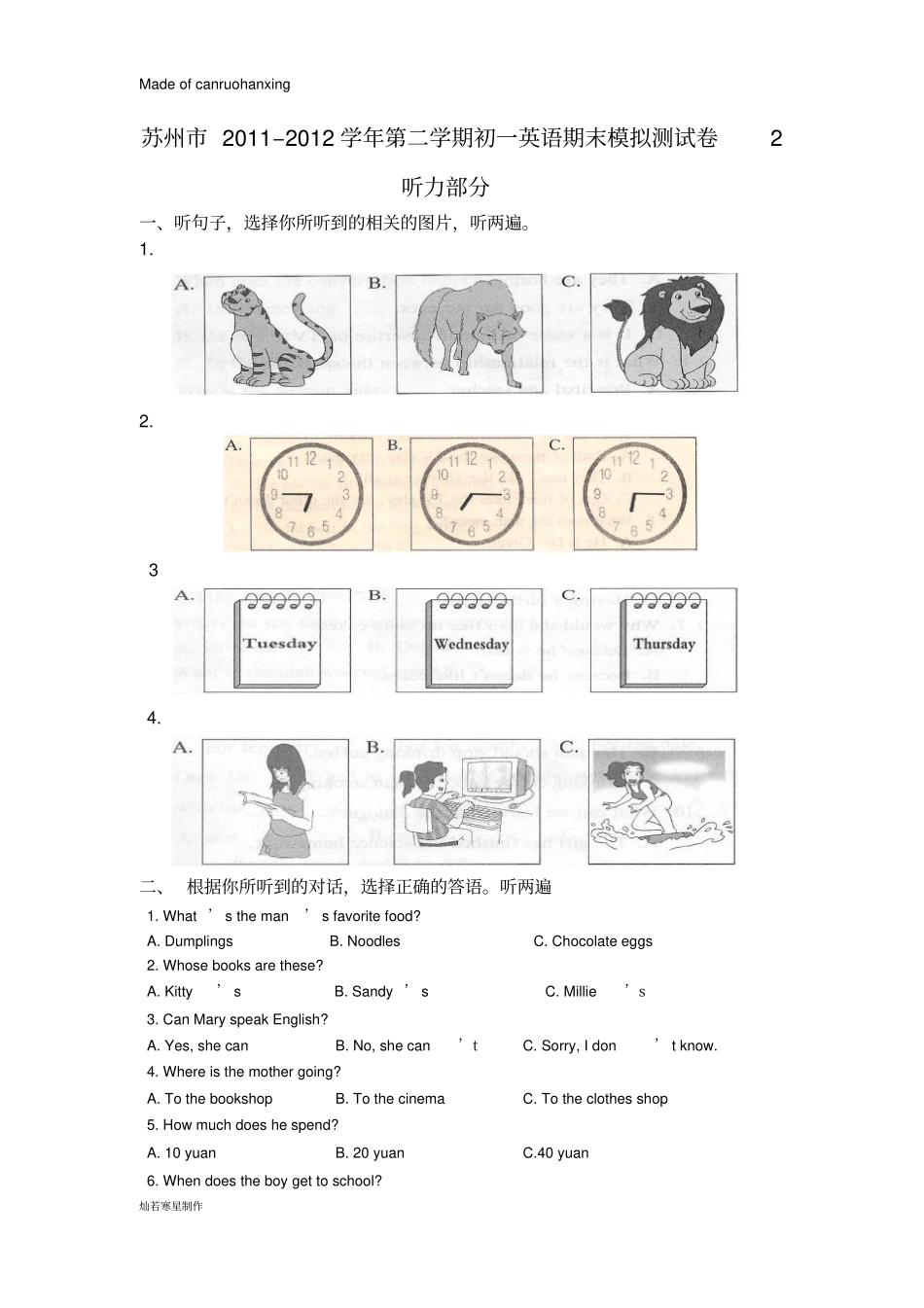 牛津译林版英语七下第二学期初一期末模拟测试卷2_第1页