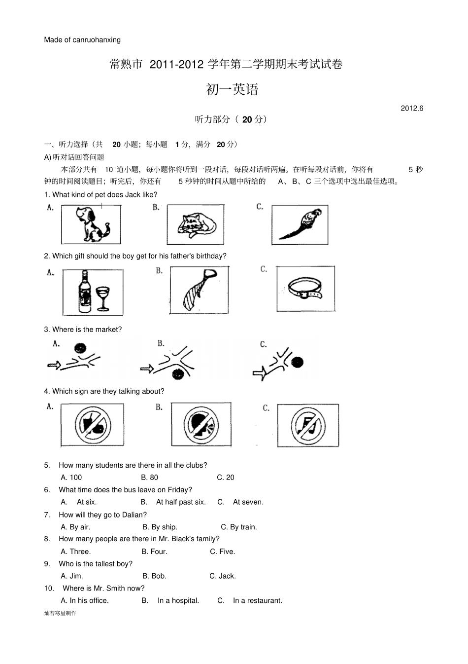 牛津译林版英语七下第二学期期末考试试卷_第1页