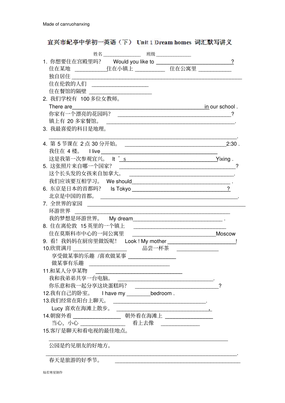 牛津译林版英语七下词汇默写：Unit1Dreamhomes_第1页