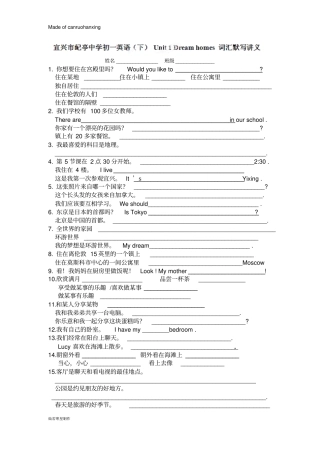 牛津译林版英语七下词汇默写：Unit1Dreamhomes