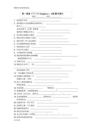 牛津译林版英语七下词汇默写：unit2Neighbours学生用