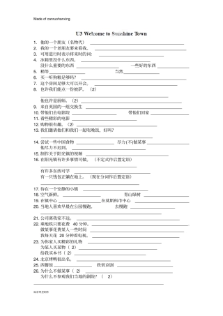 牛津译林版英语七下词汇默写：Unit3WelcometoSunshineTown学生用
