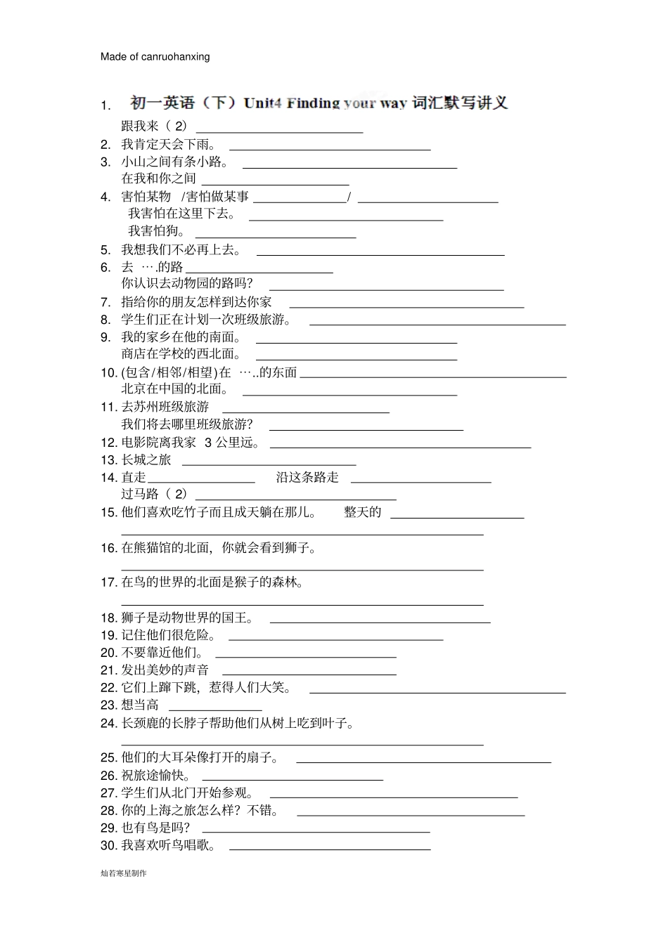 牛津译林版英语七下词汇默写：Unit4Findingyourway学生用_第1页