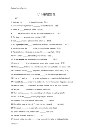 牛津译林版英语七下错题整理