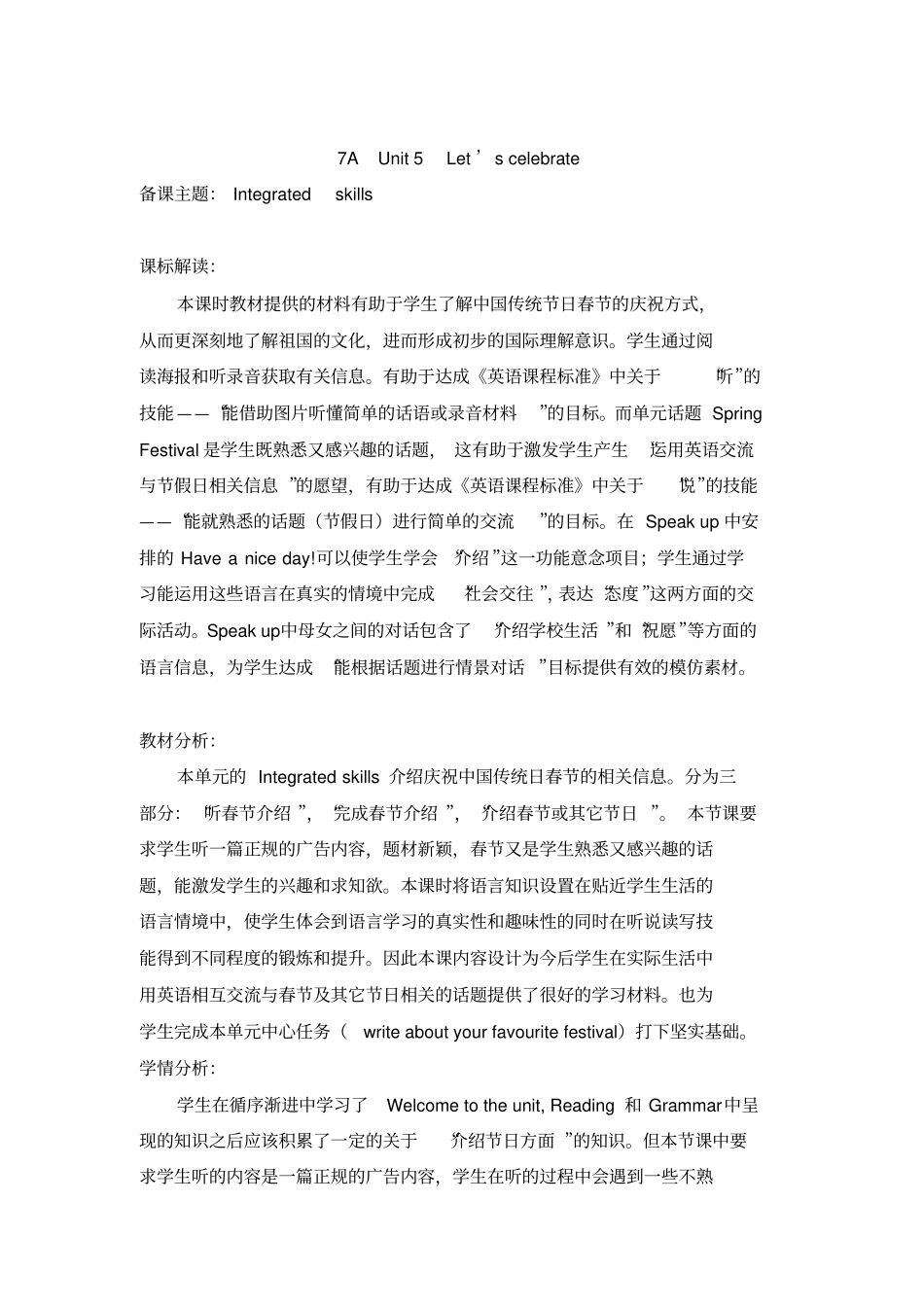 牛津译林版英语七年级上册7AUnit5Let’scelebrate教学设计_第1页