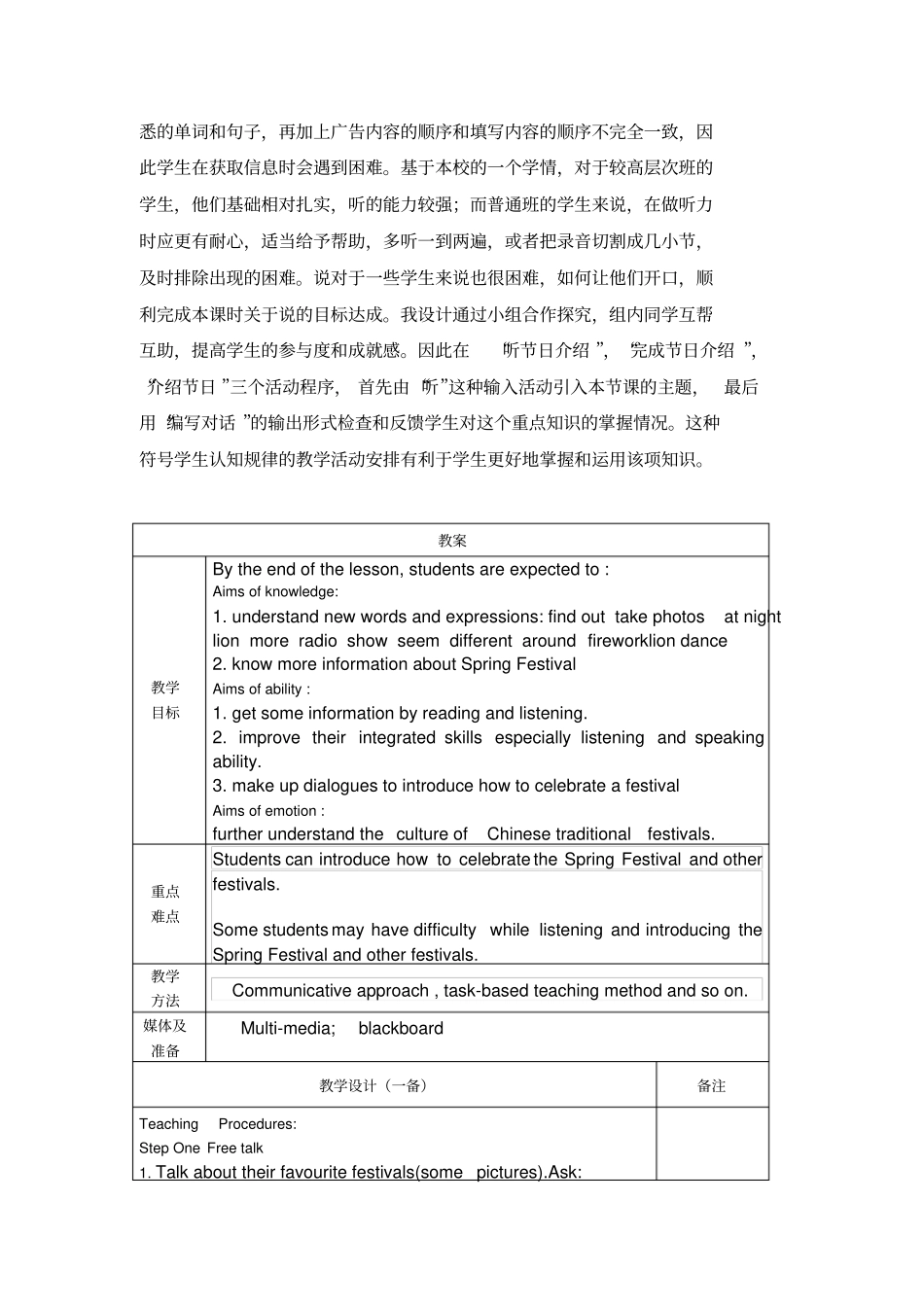 牛津译林版英语七年级上册7AUnit5Let’scelebrate教学设计_第2页