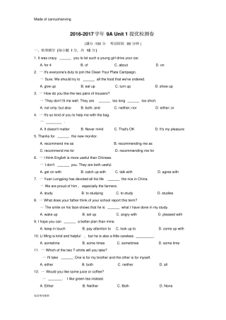 牛津译林版英语九上-9AUnit1提优检测卷