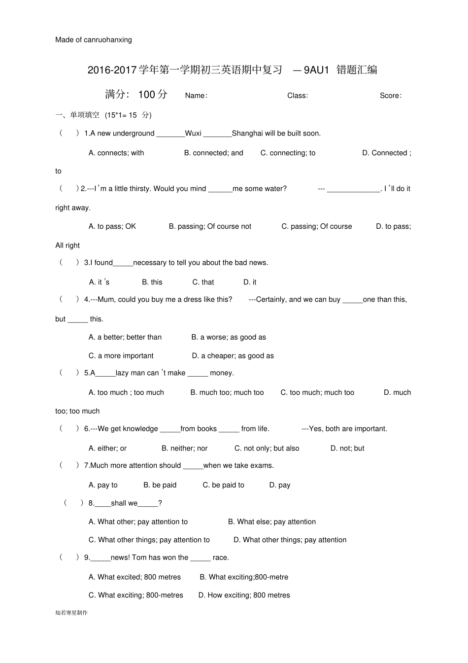 牛津译林版英语九上-第一学期初三期中复习—9AU1错题汇编_第1页