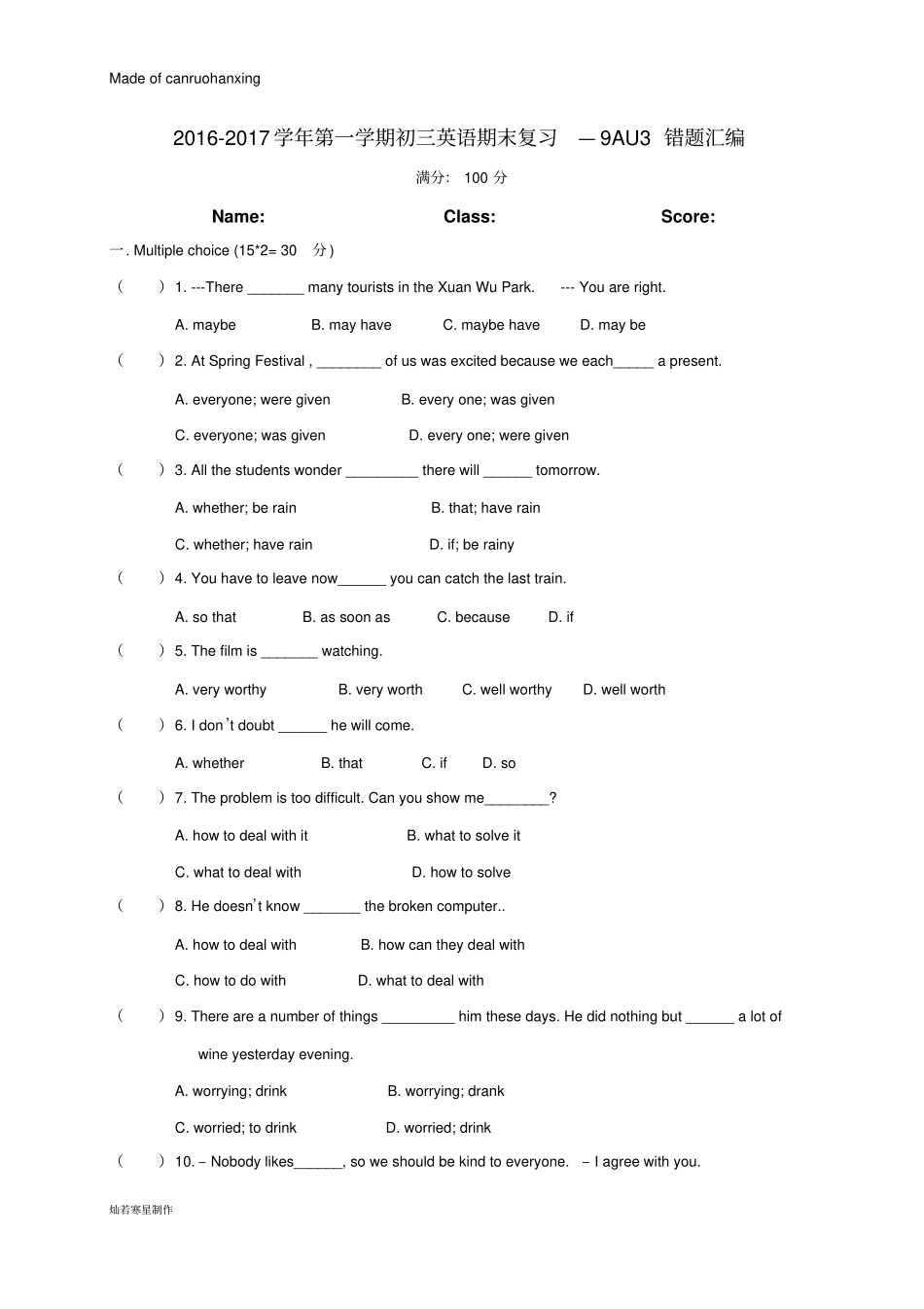 牛津译林版英语九上-第一学期初三期末复习—9AU3错题汇编_第1页