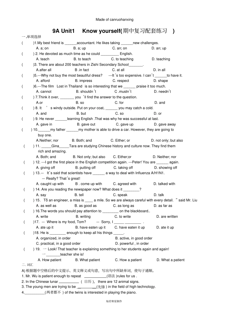牛津译林版英语九上9AUnit1Knowyourself期中复习配套练习_第1页