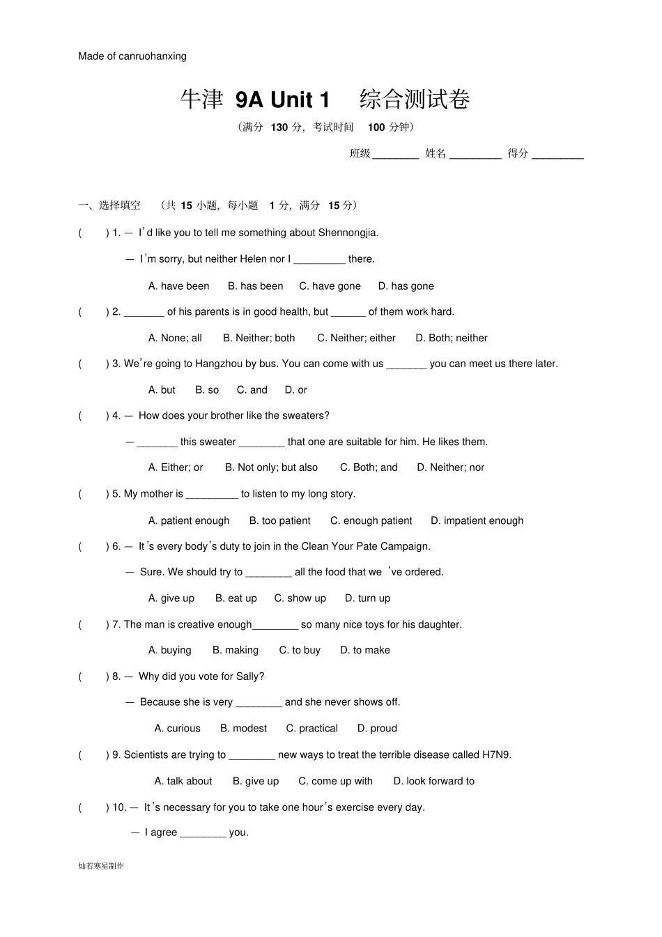 牛津译林版英语九上9AUnit1综合测试卷_第1页