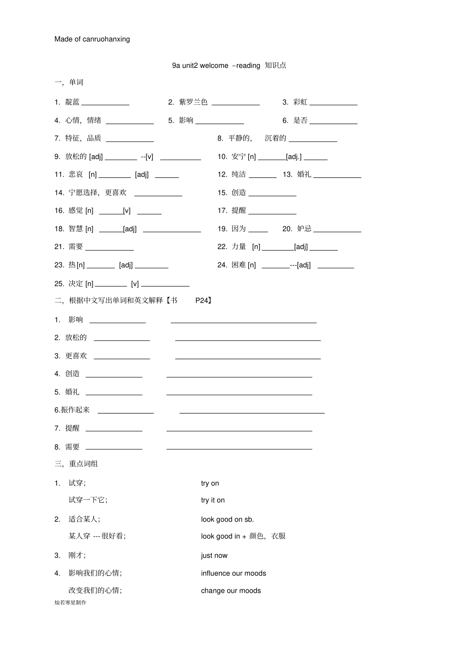 牛津译林版英语九上9aunit2welcome–reading知识点_第1页
