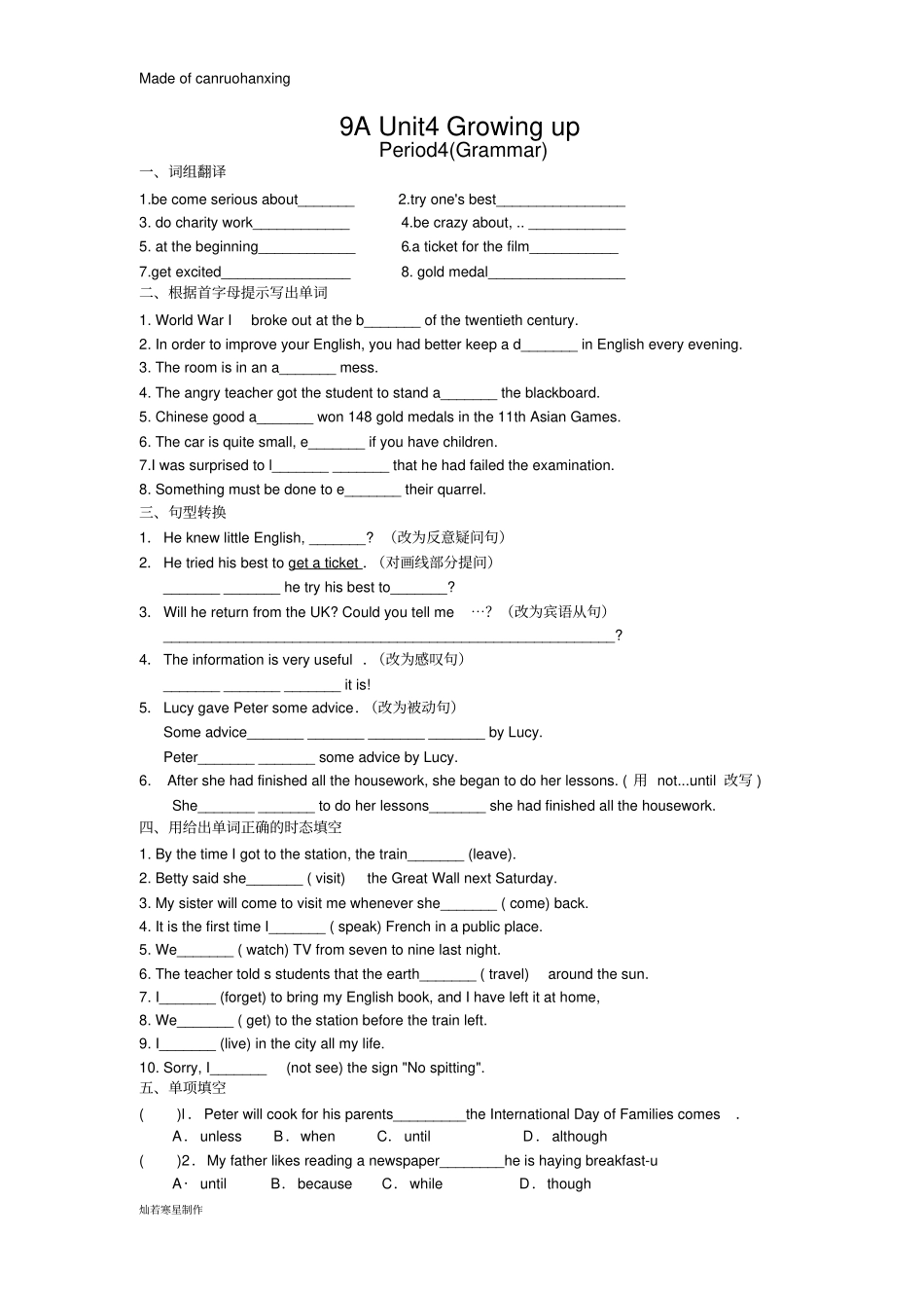 牛津译林版英语九上9AUnit4Growingup_第1页