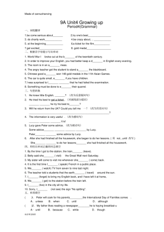 牛津译林版英语九上9AUnit4Growingup