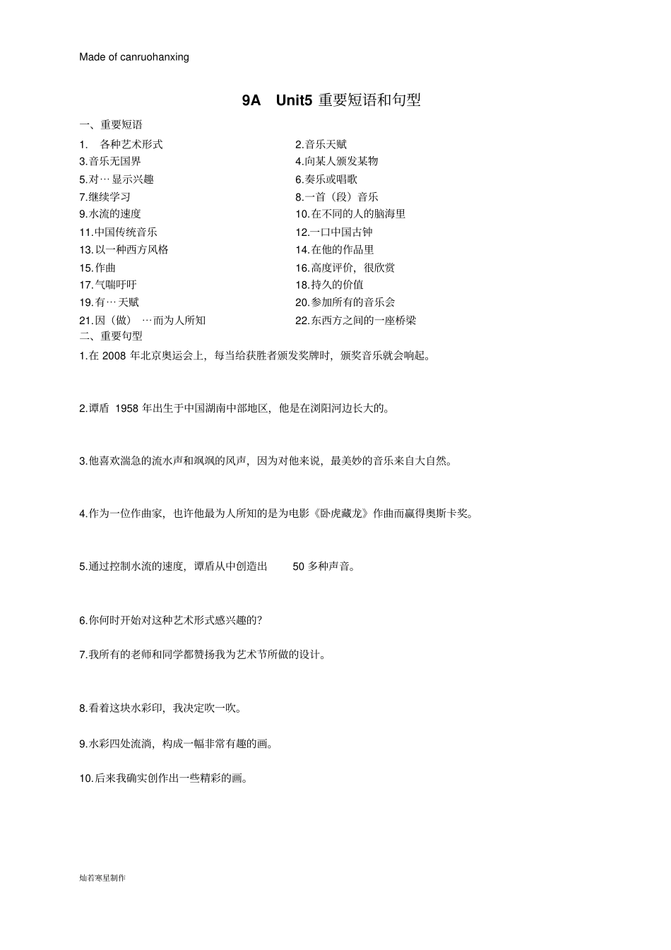 牛津译林版英语九上9AUnit4重要短语和句型_第2页