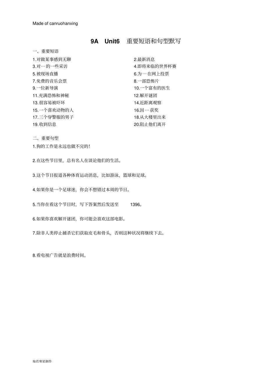 牛津译林版英语九上9AUnit4重要短语和句型_第3页