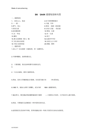 牛津译林版英语九上9AUnit4重要短语和句型
