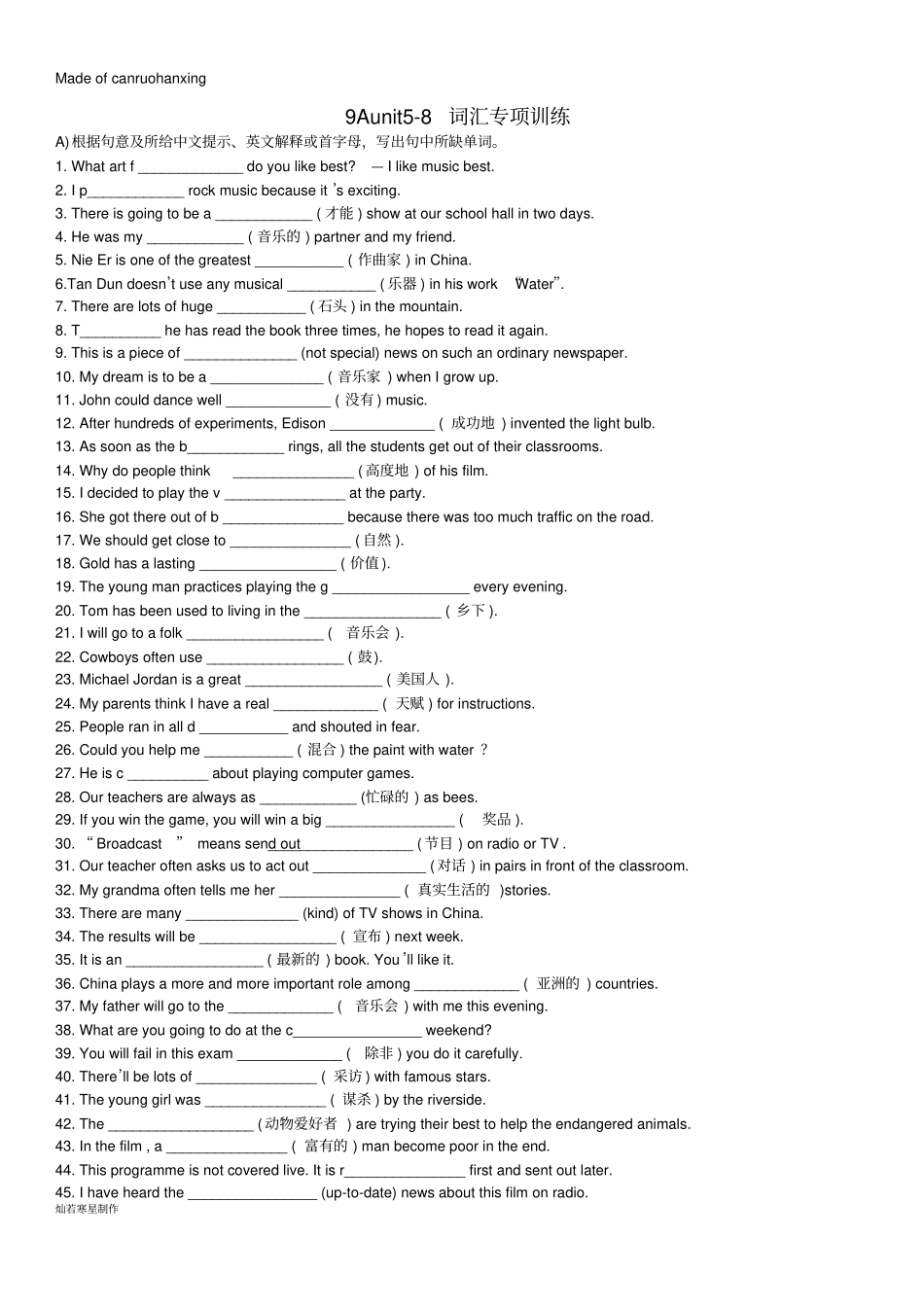 牛津译林版英语九上9Aunit8词汇专项训练_第1页