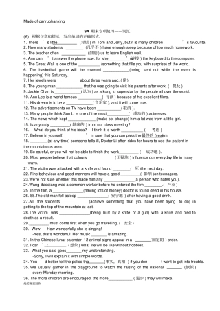 牛津译林版英语九上9A期末专项复习——词汇