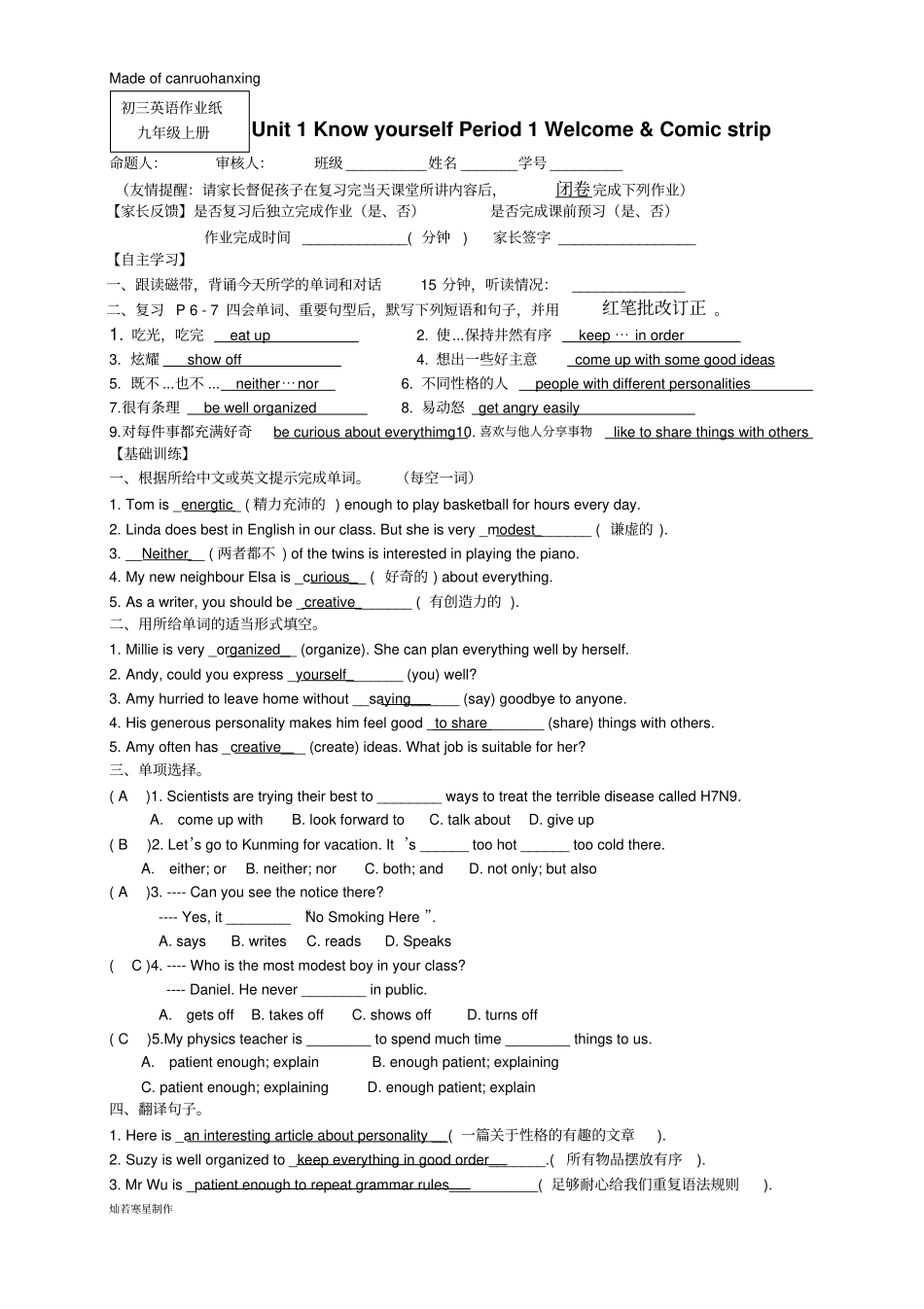 牛津译林版英语九上Unit1welcome教师版_第1页